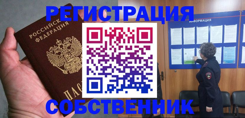 купить прописку в Юрьевце