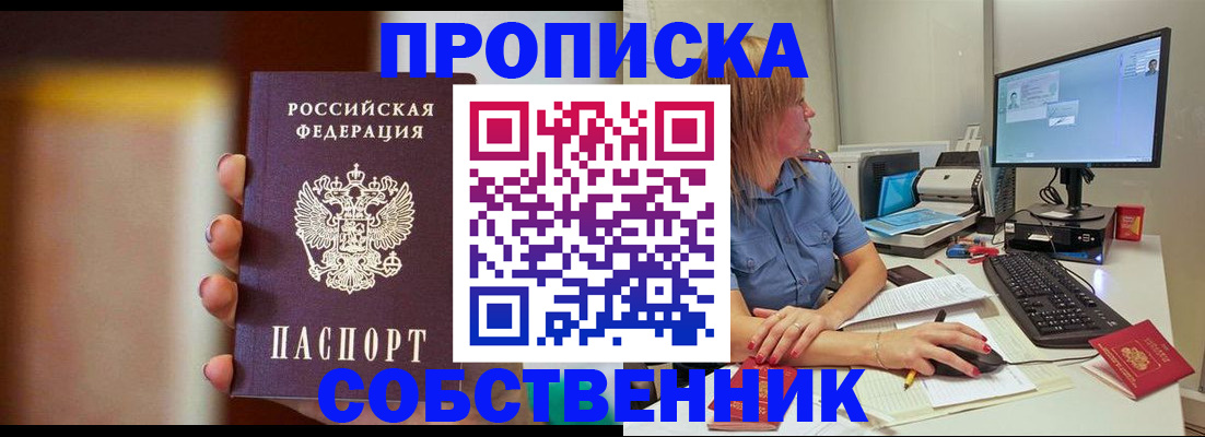 прописка и оформление документов в Юрьевце